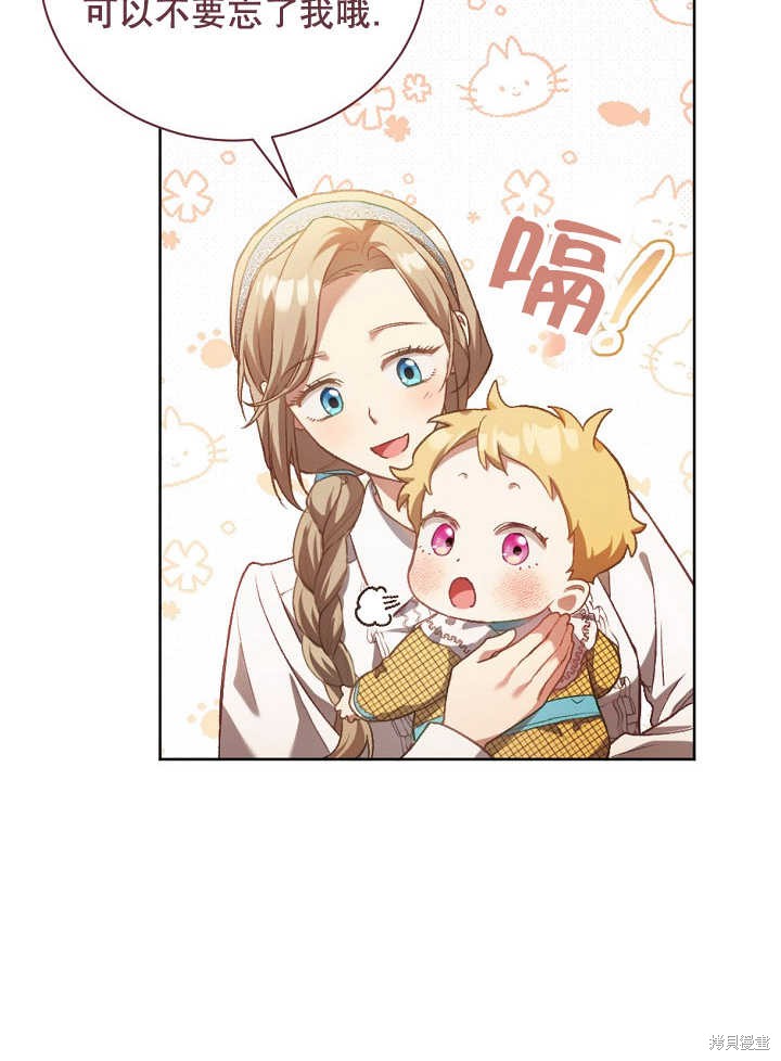 和反派的育儿日记 第1话 第63页