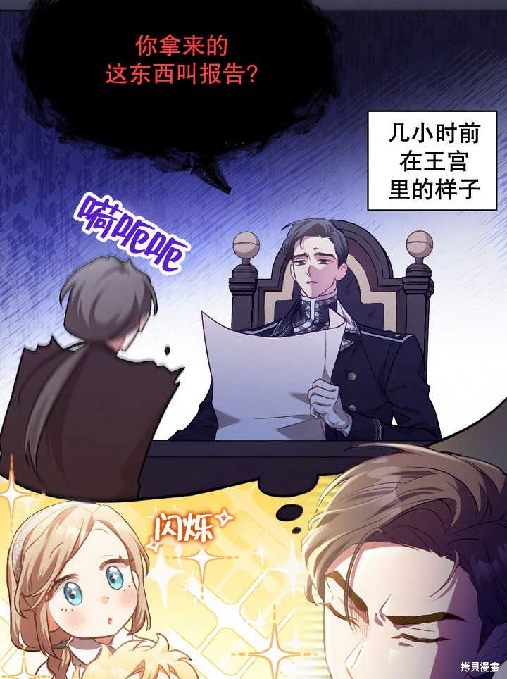 和反派的育儿日记 第1话 第95页