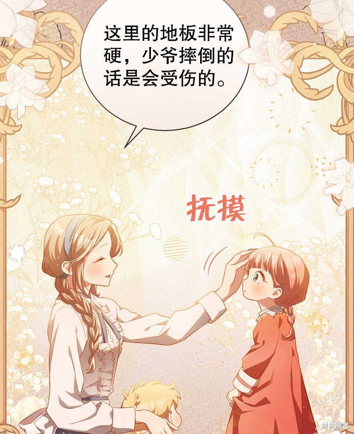 和反派的育儿日记 第2话 第11页