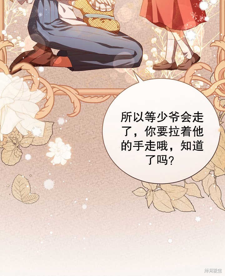 和反派的育儿日记 第2话 第12页