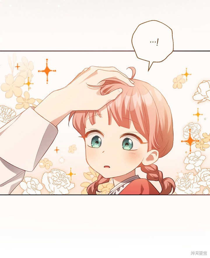 和反派的育儿日记 第2话 第13页