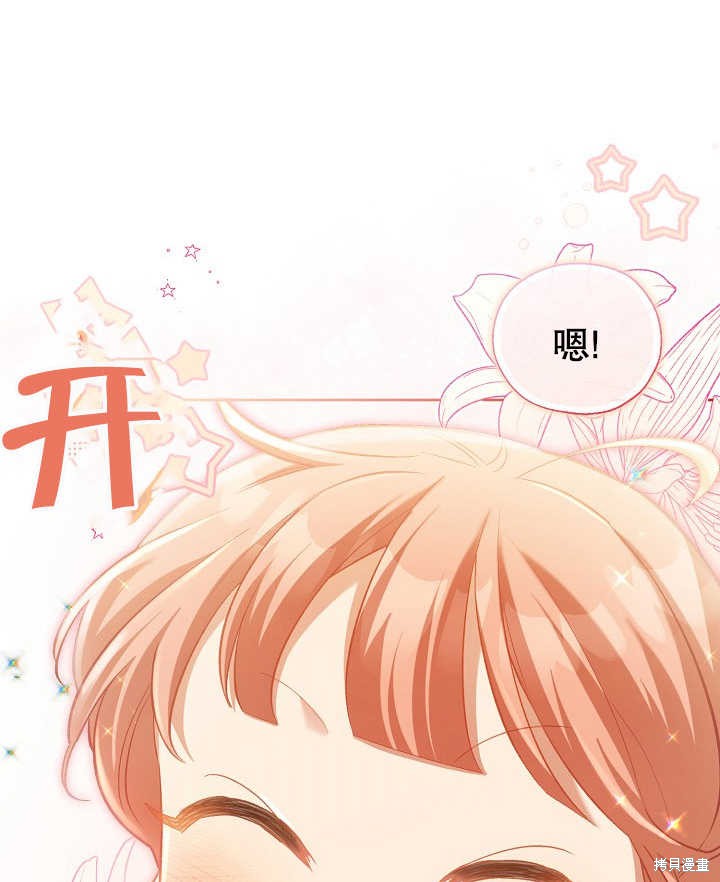 和反派的育儿日记 第2话 第14页