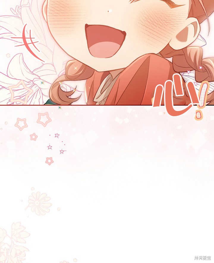 和反派的育儿日记 第2话 第15页