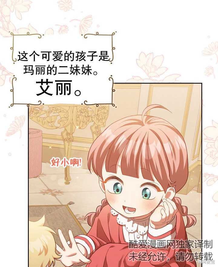 和反派的育儿日记 第2话 第16页