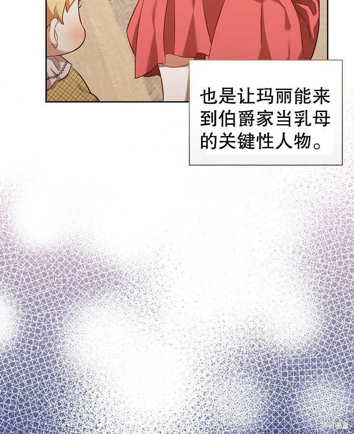 和反派的育儿日记 第2话 第17页