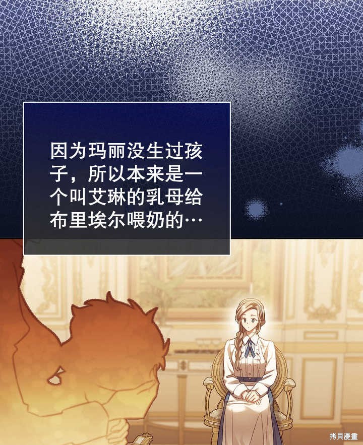 和反派的育儿日记 第2话 第18页