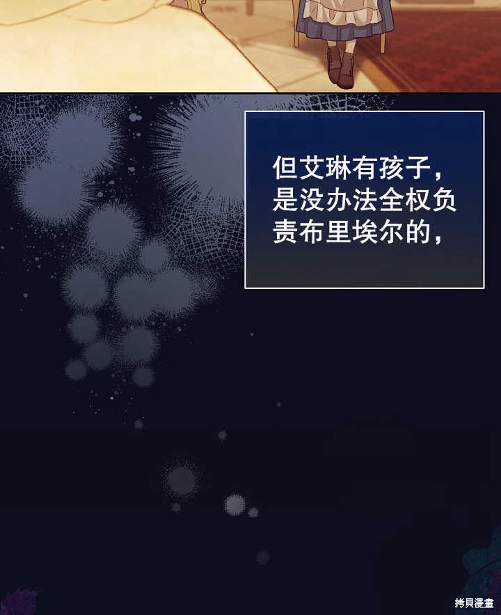 和反派的育儿日记 第2话 第19页