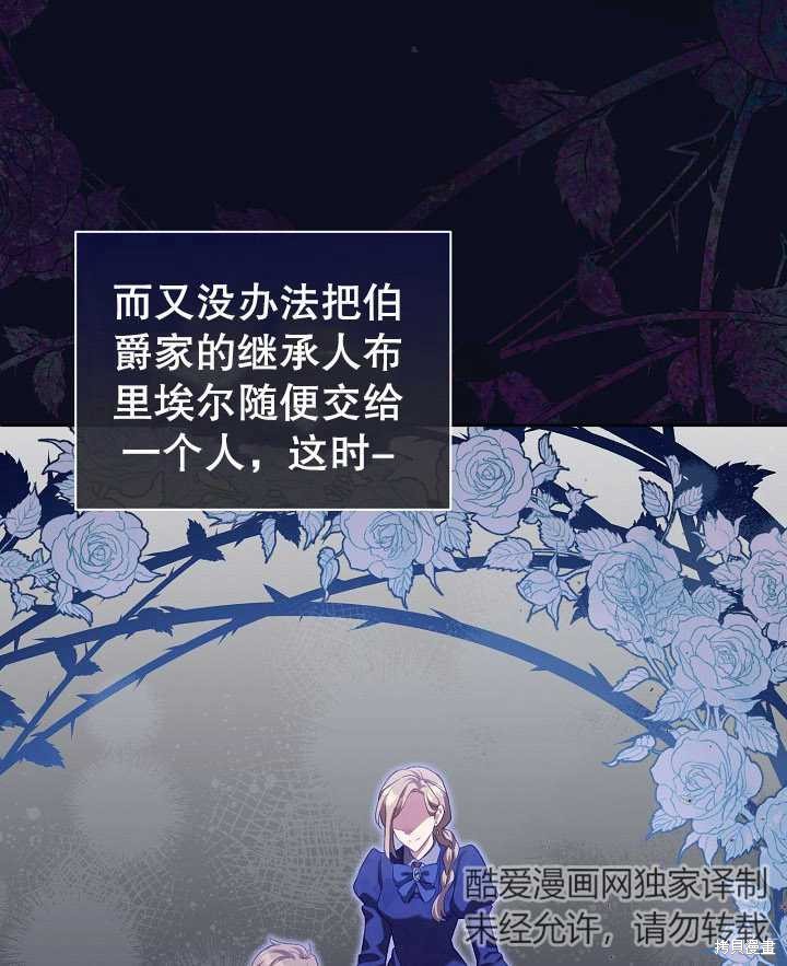 和反派的育儿日记 第2话 第20页