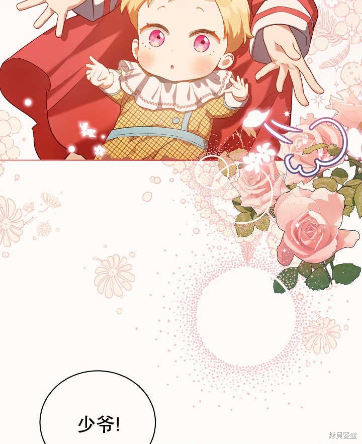 和反派的育儿日记 第2话 第3页