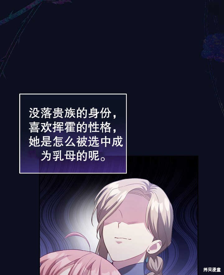 和反派的育儿日记 第2话 第22页