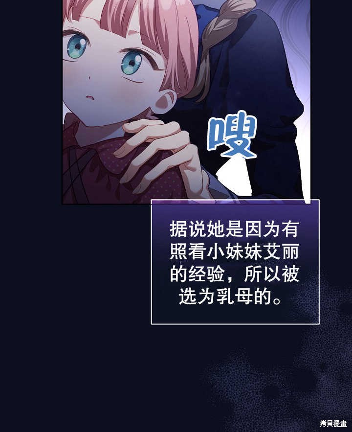 和反派的育儿日记 第2话 第23页