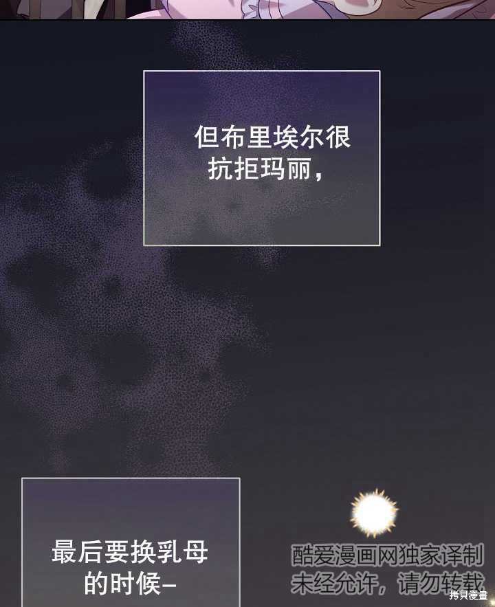和反派的育儿日记 第2话 第25页