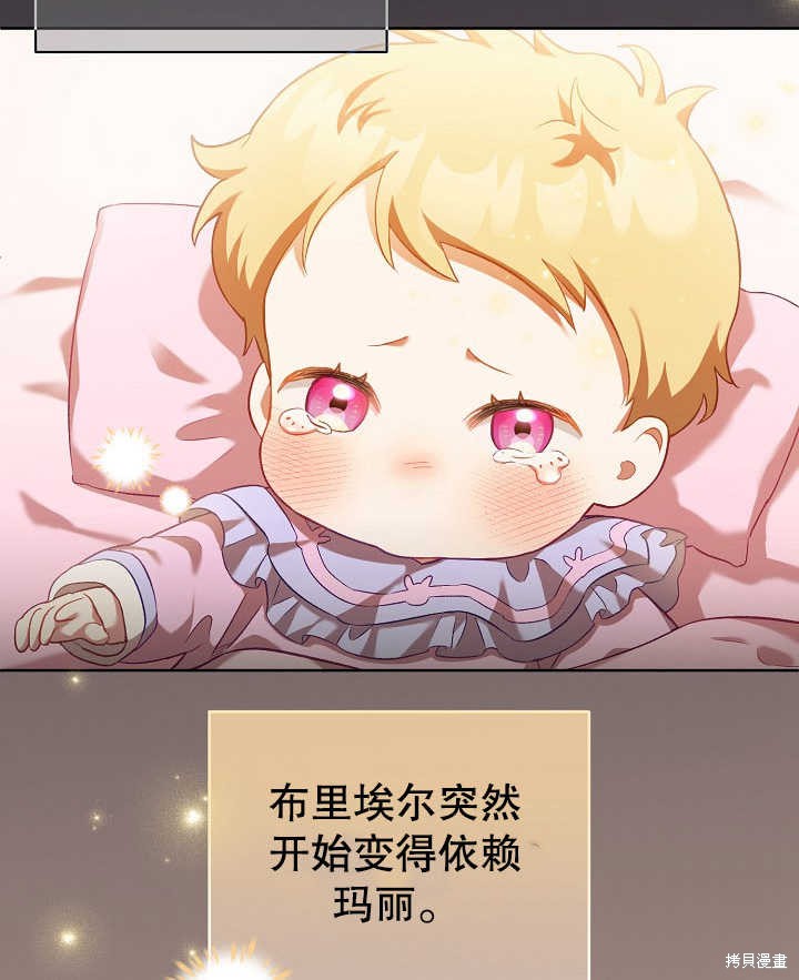 和反派的育儿日记 第2话 第26页