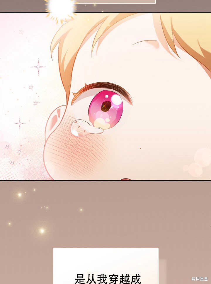 和反派的育儿日记 第2话 第27页