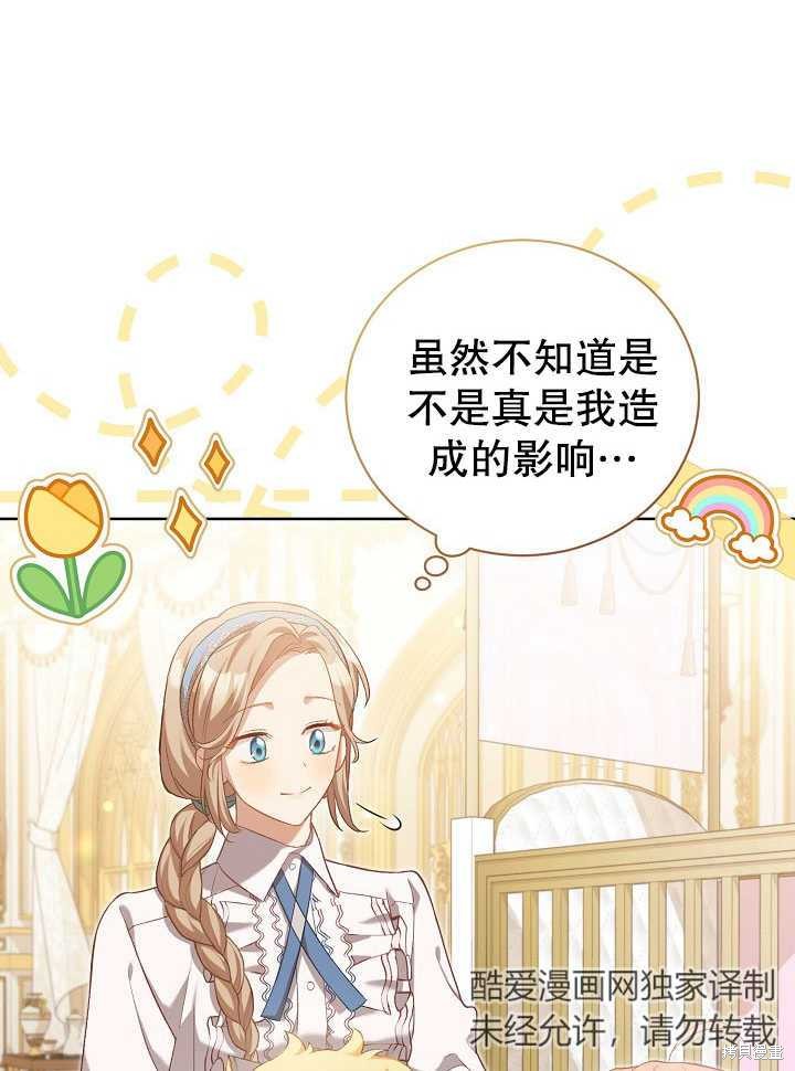 和反派的育儿日记 第2话 第29页