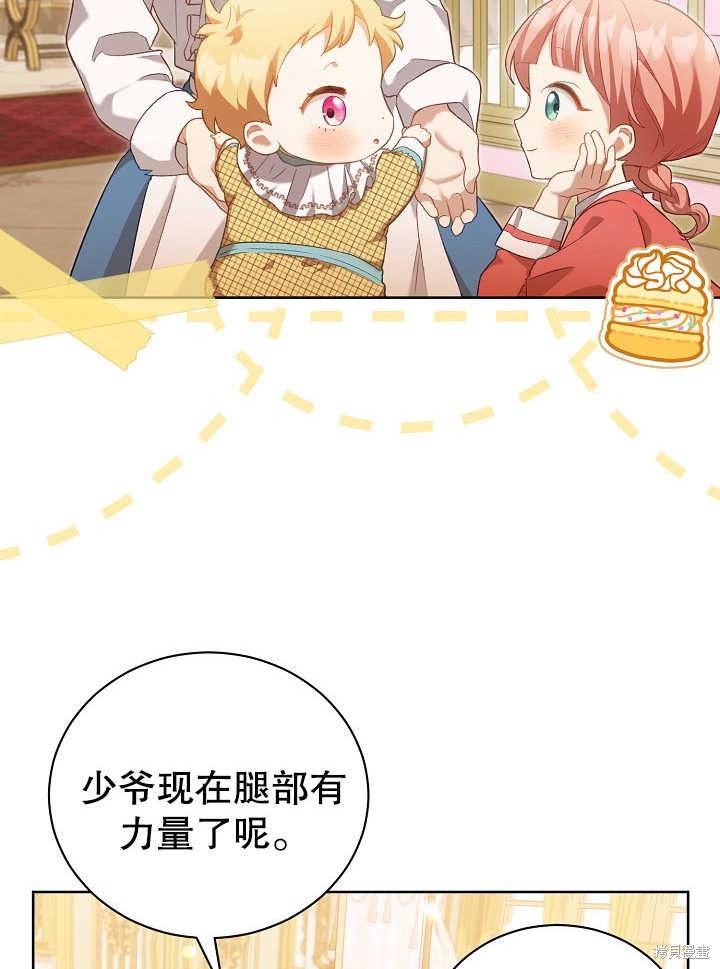 和反派的育儿日记 第2话 第30页