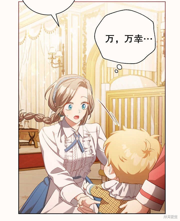 和反派的育儿日记 第2话 第4页