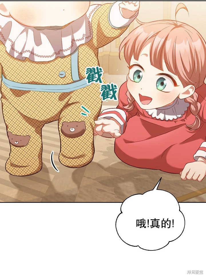 和反派的育儿日记 第2话 第32页