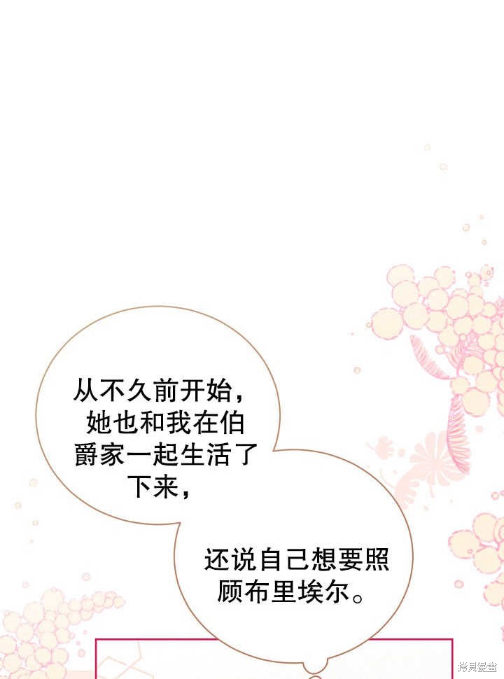 和反派的育儿日记 第2话 第33页