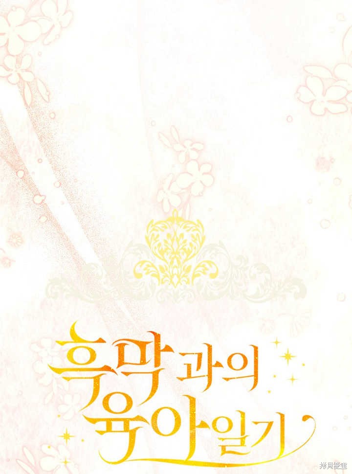 和反派的育儿日记 第2话 第36页