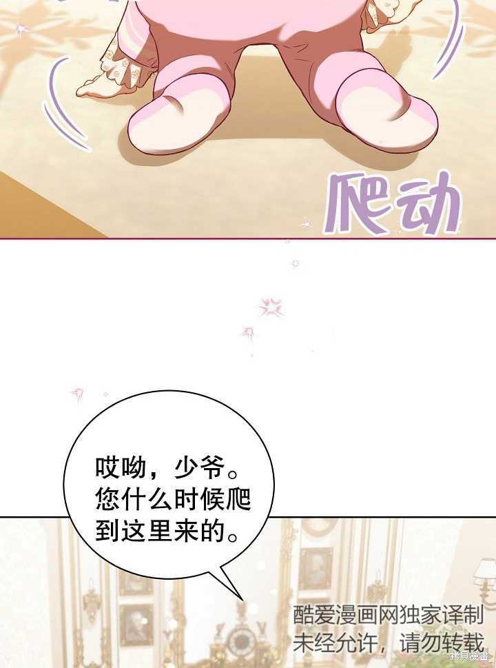 和反派的育儿日记 第2话 第38页