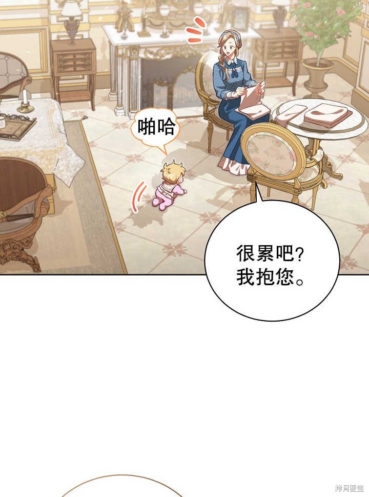 和反派的育儿日记 第2话 第39页