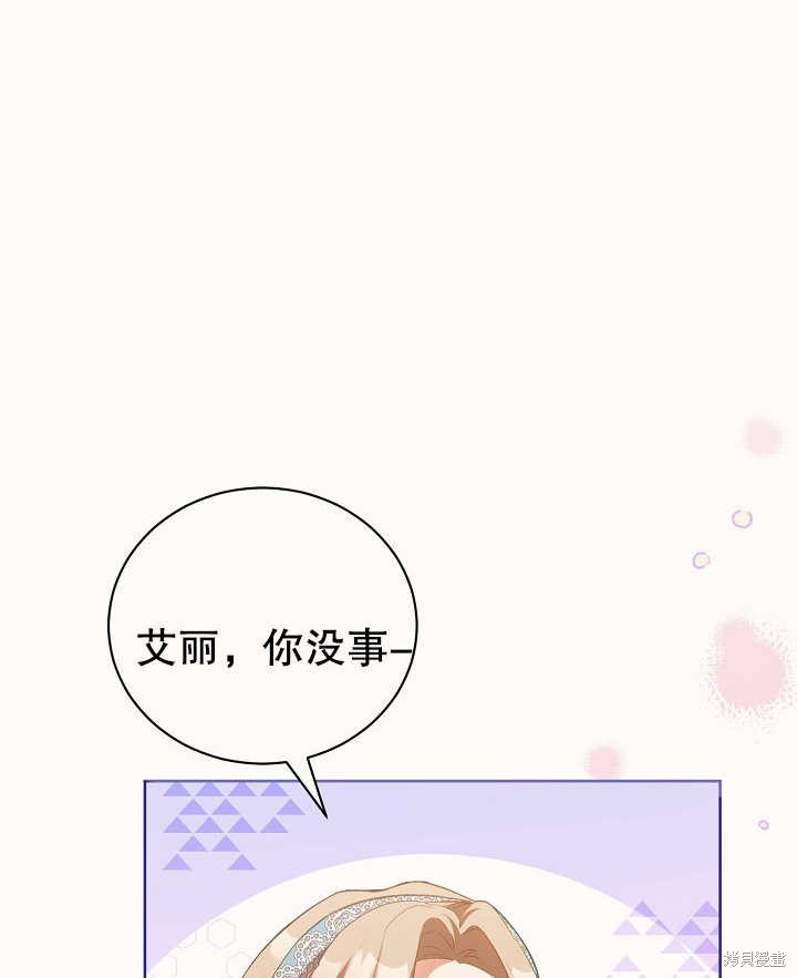 和反派的育儿日记 第2话 第5页