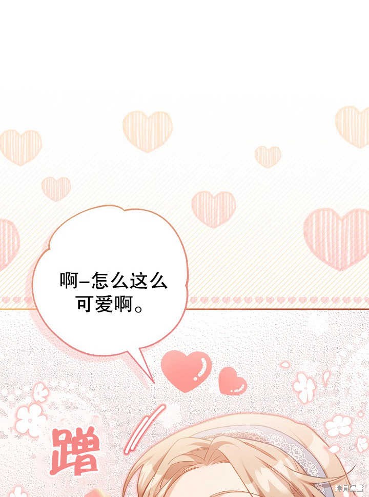 和反派的育儿日记 第2话 第41页
