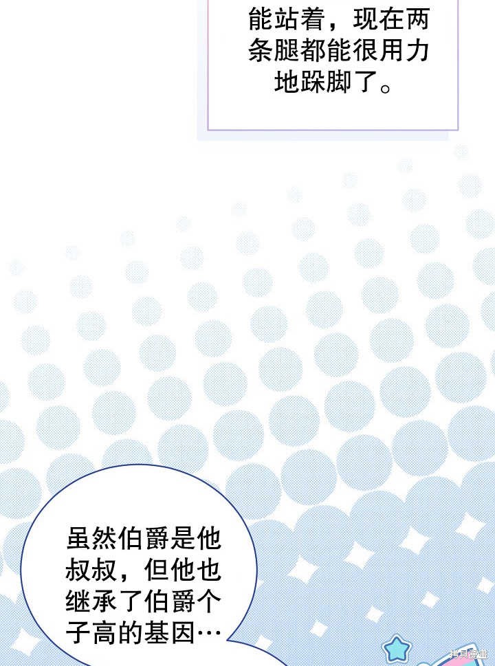 和反派的育儿日记 第2话 第44页