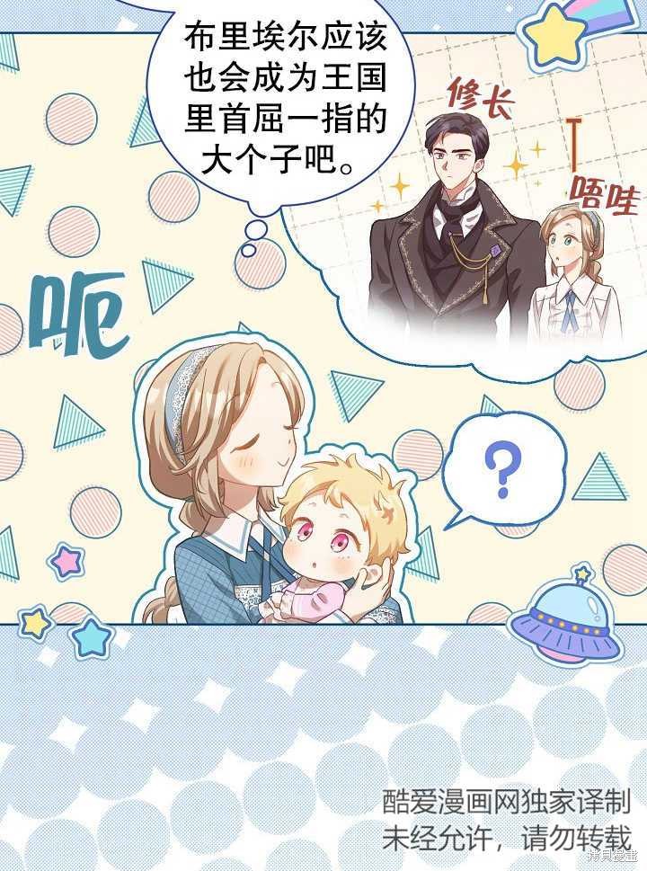 和反派的育儿日记 第2话 第45页