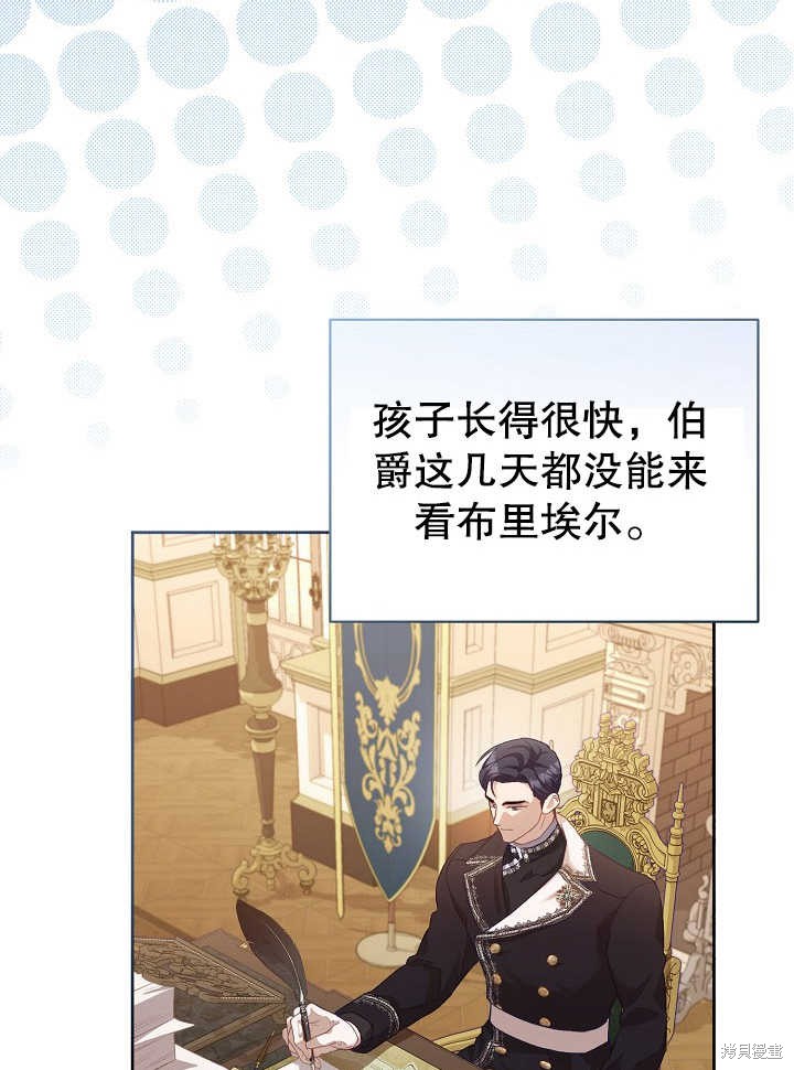 和反派的育儿日记 第2话 第46页