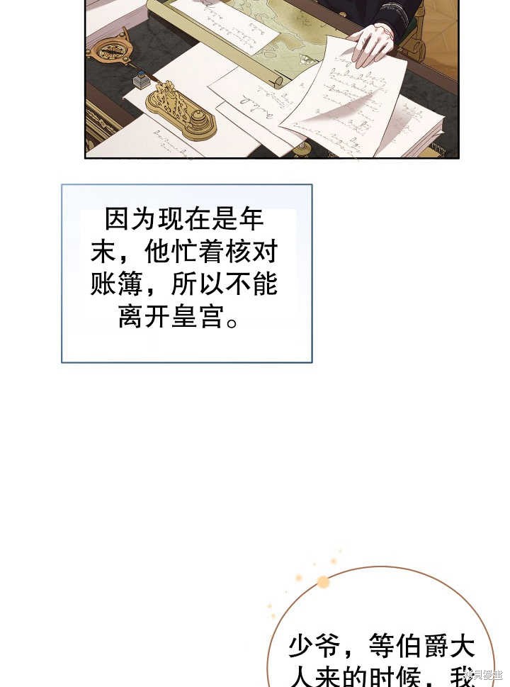 和反派的育儿日记 第2话 第47页