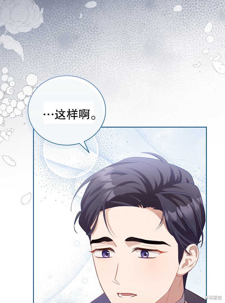 和反派的育儿日记 第2话 第52页
