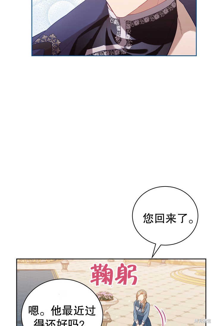 和反派的育儿日记 第2话 第53页