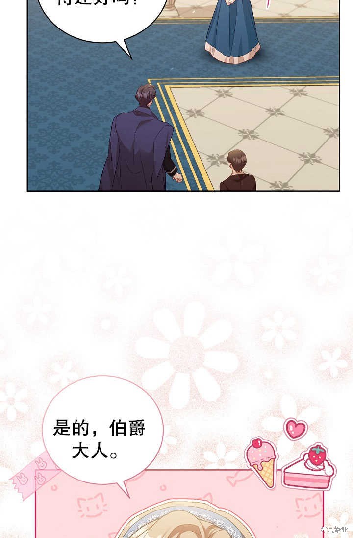 和反派的育儿日记 第2话 第54页