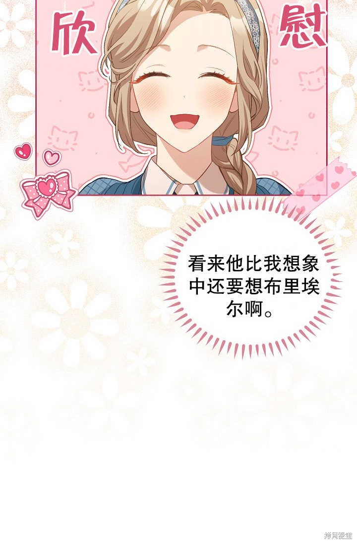 和反派的育儿日记 第2话 第55页
