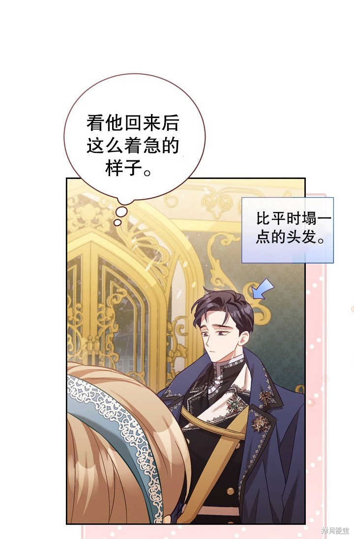 和反派的育儿日记 第2话 第56页