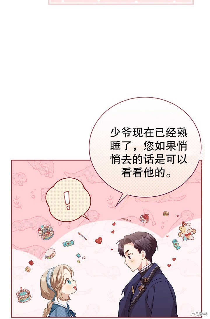 和反派的育儿日记 第2话 第57页