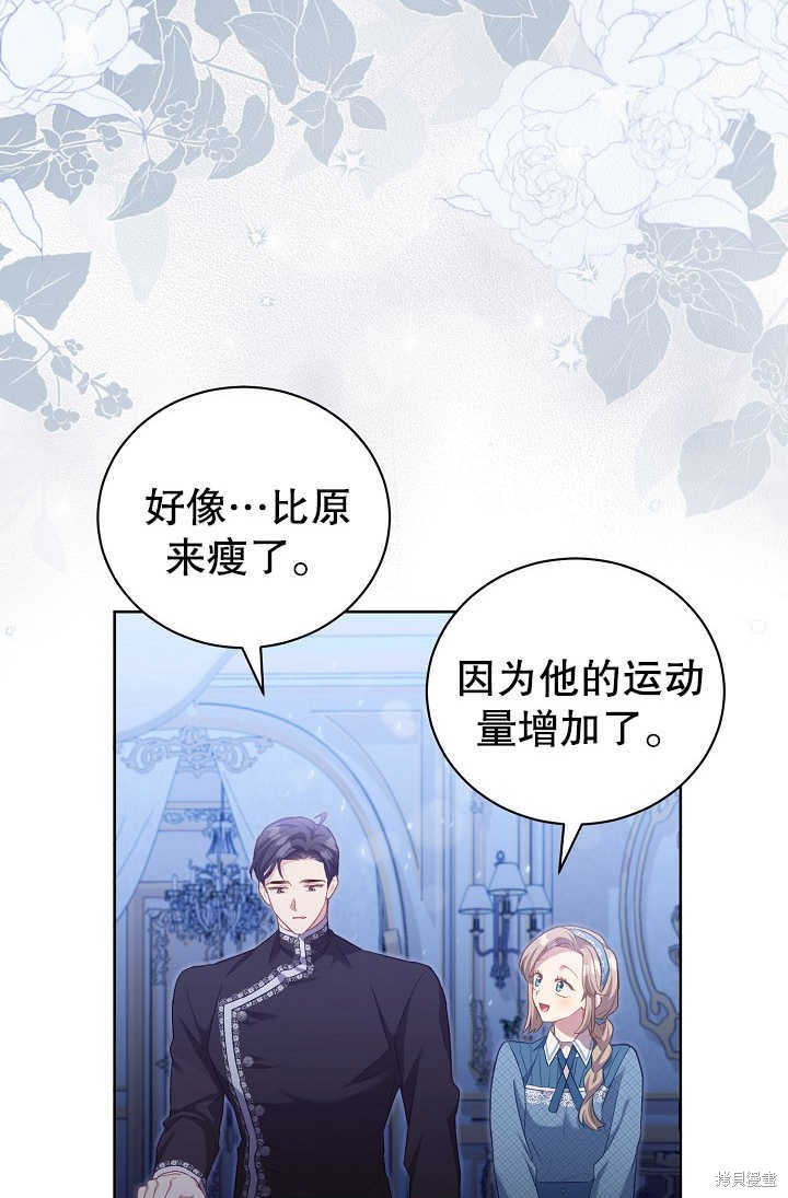 和反派的育儿日记 第2话 第60页