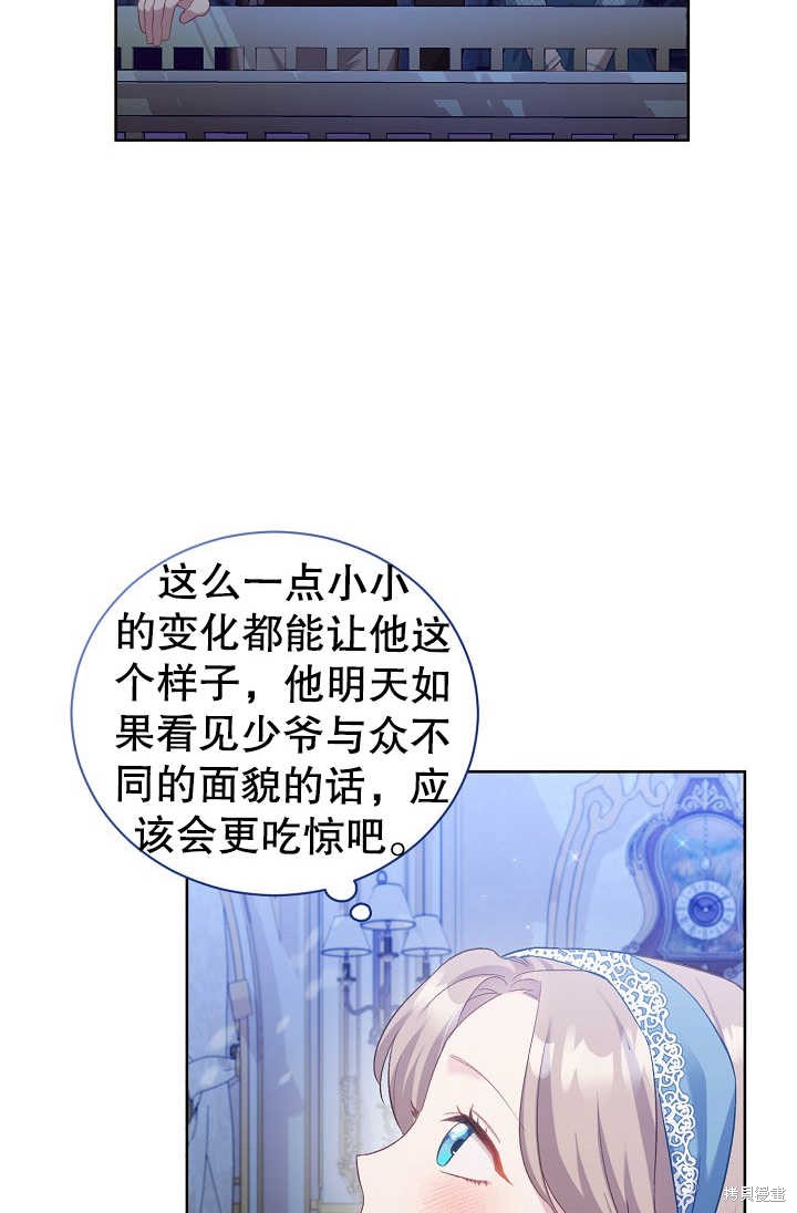 和反派的育儿日记 第2话 第61页