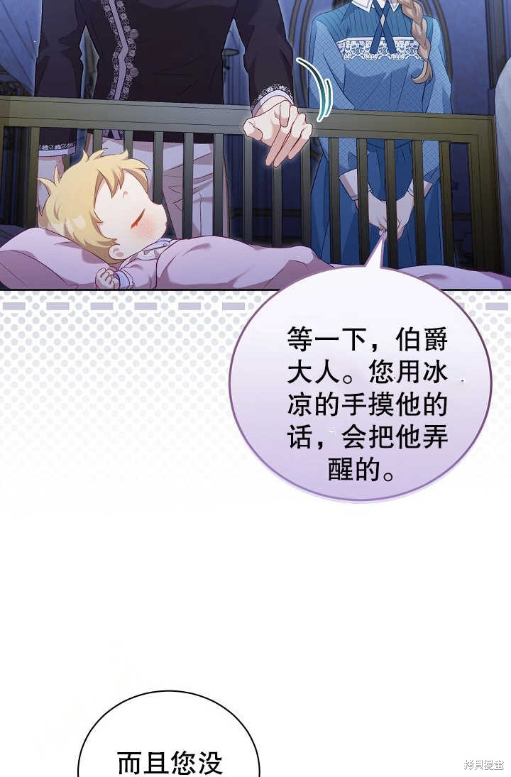 和反派的育儿日记 第2话 第63页