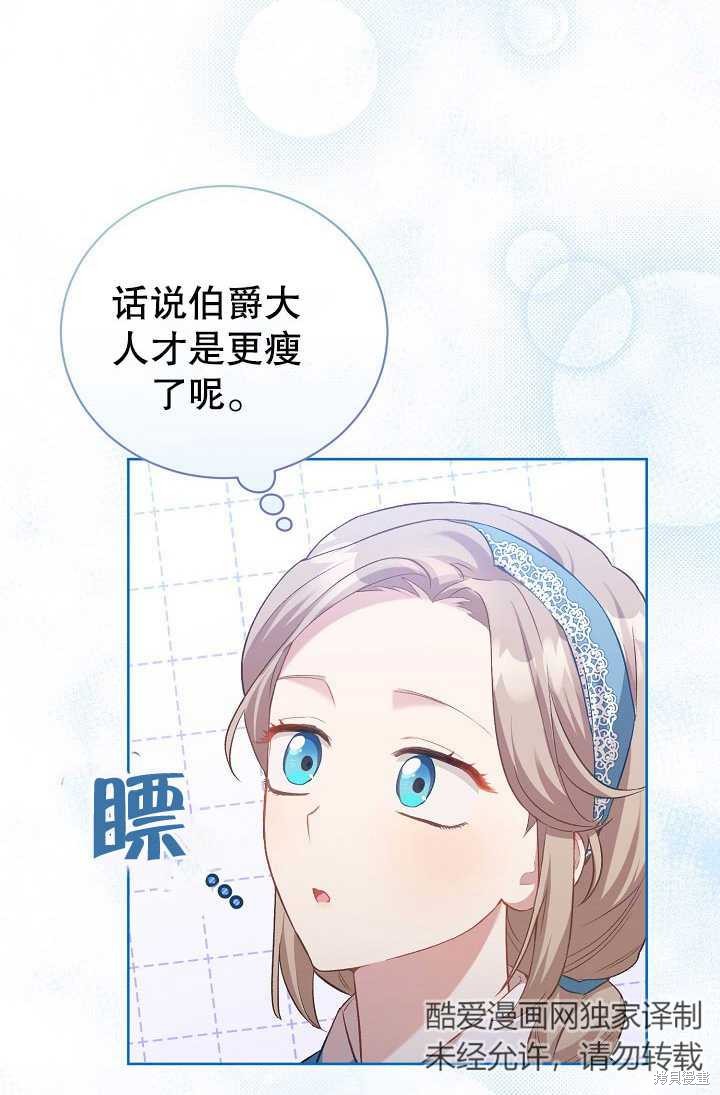 和反派的育儿日记 第2话 第65页