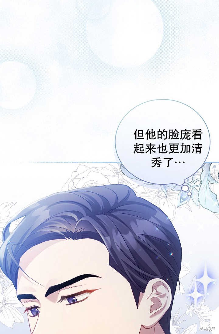 和反派的育儿日记 第2话 第66页