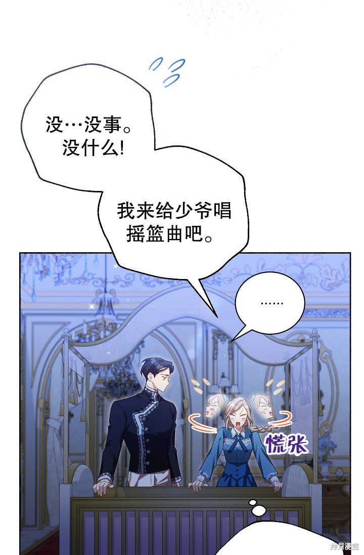 和反派的育儿日记 第2话 第69页