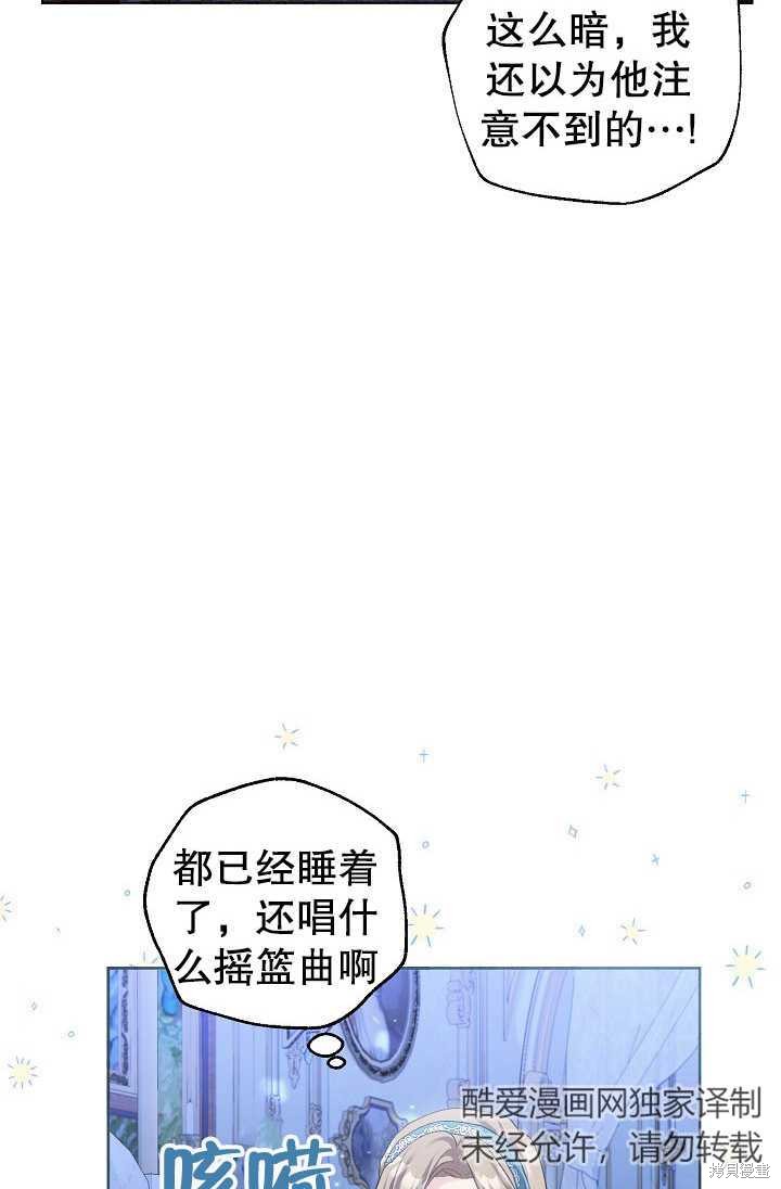 和反派的育儿日记 第2话 第70页