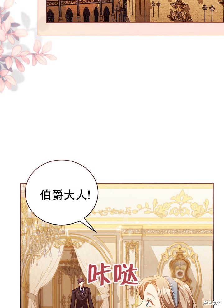 和反派的育儿日记 第2话 第78页