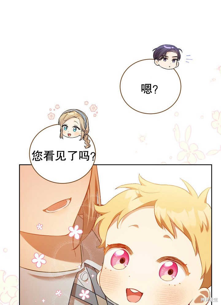 和反派的育儿日记 第2话 第81页