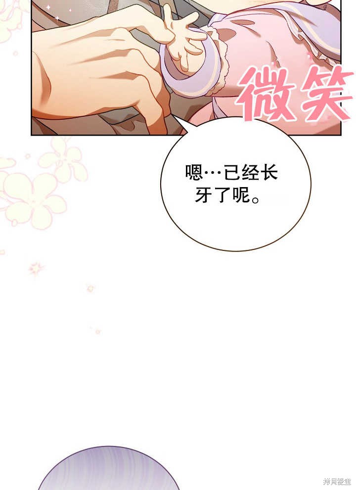 和反派的育儿日记 第2话 第82页