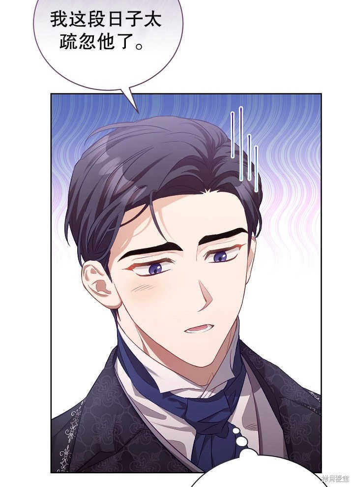 和反派的育儿日记 第2话 第83页
