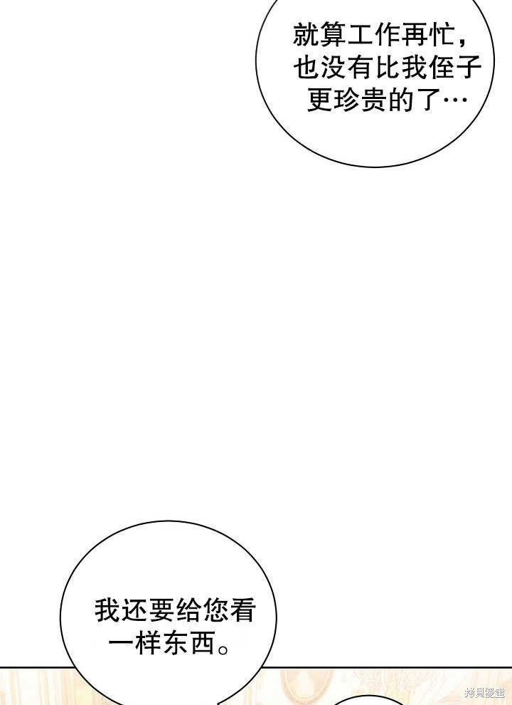 和反派的育儿日记 第2话 第84页